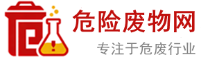 危险废物网-专注于成都、眉山周边危险废物环境治理